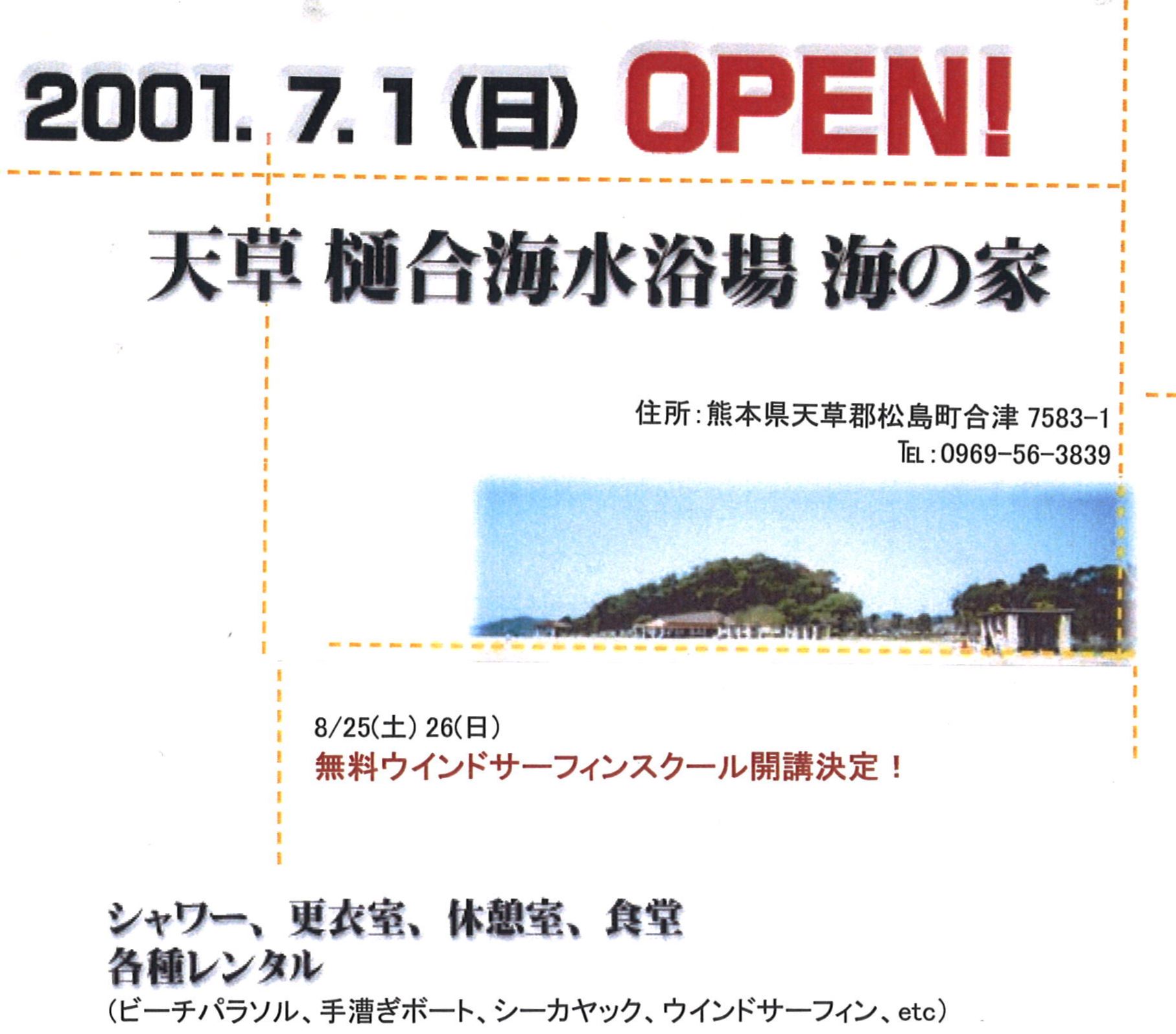 2001年　当時の資料