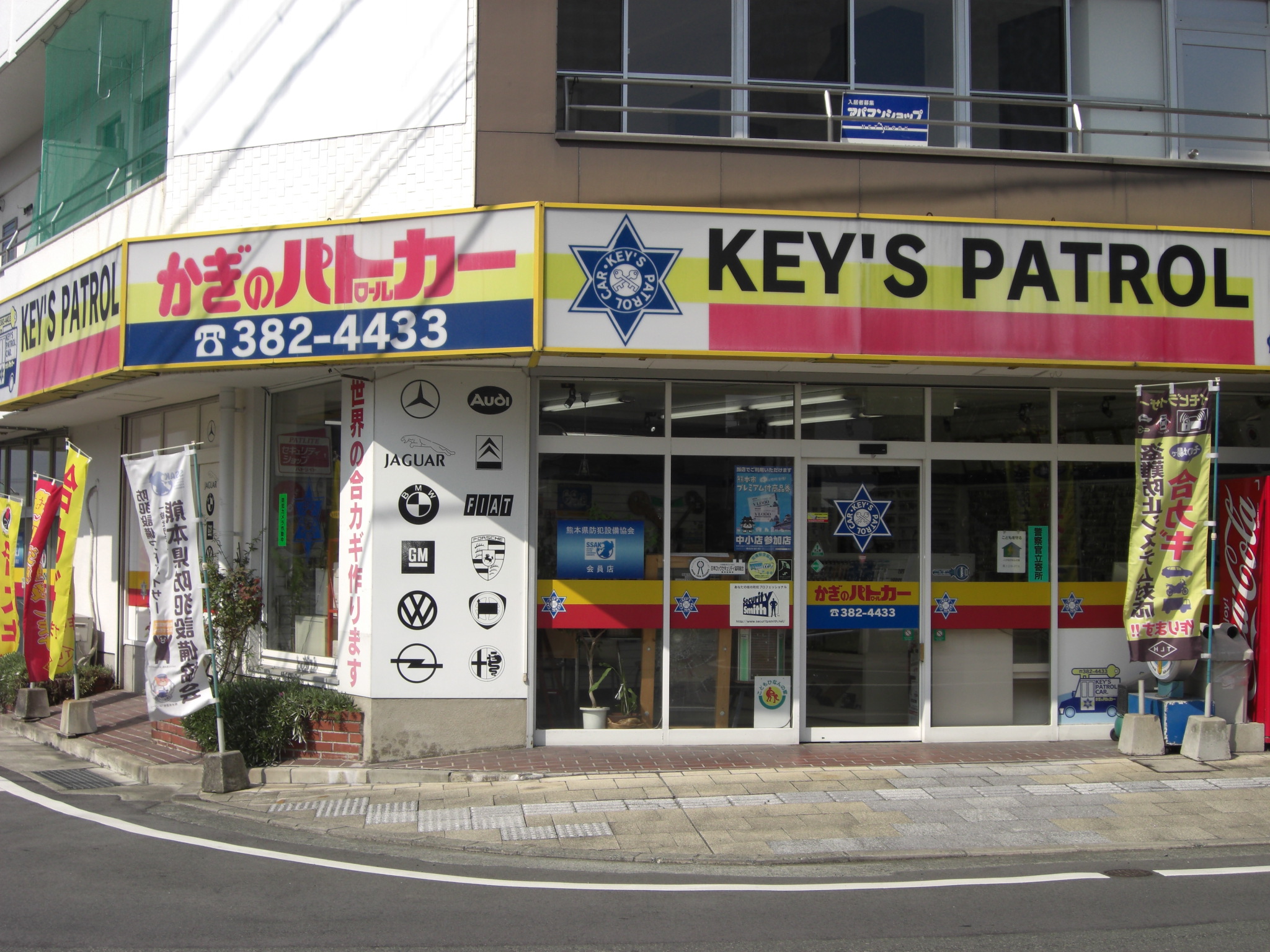 かぎのパトロールカー®