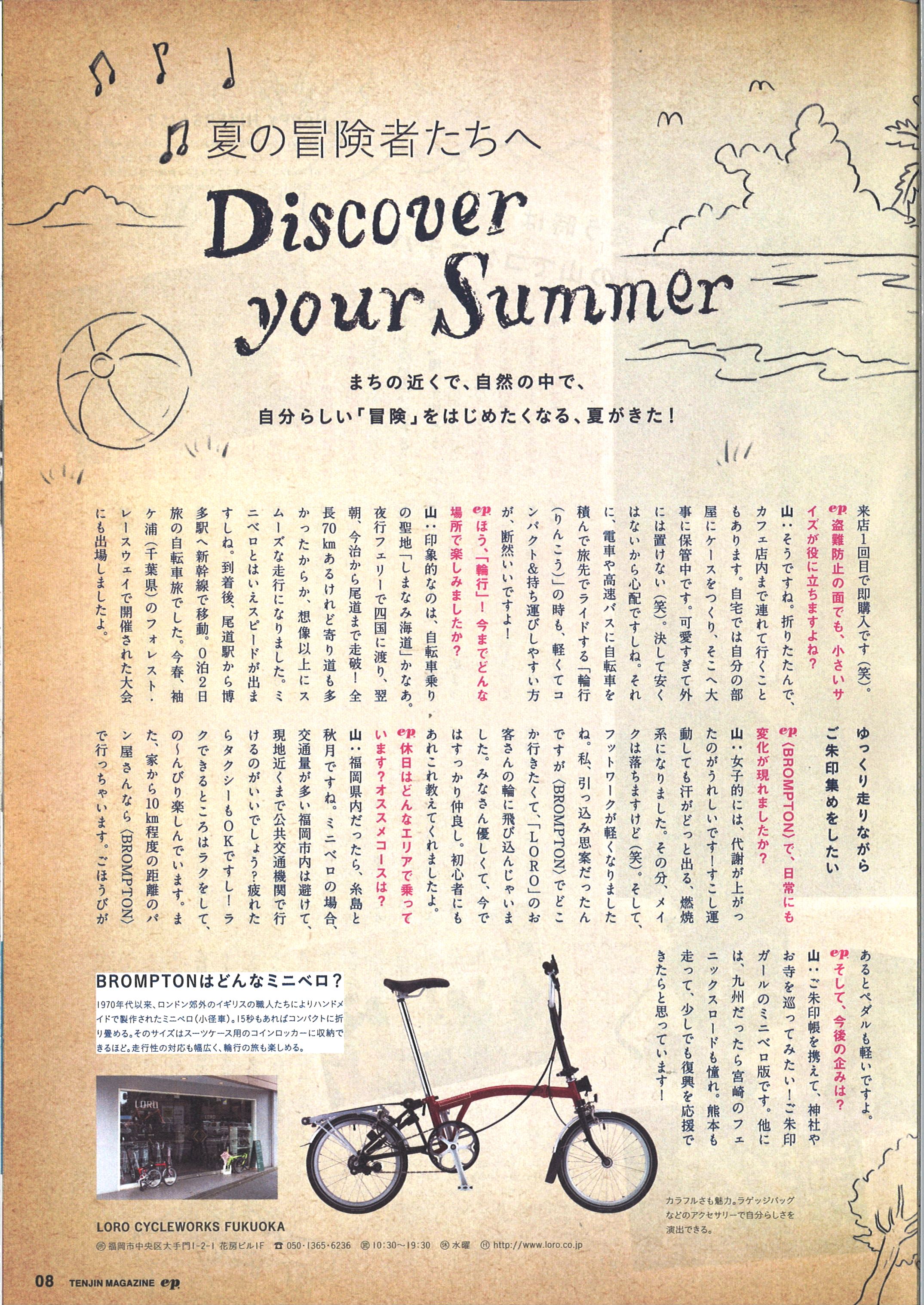 ep 　夏の冒険者たちへ